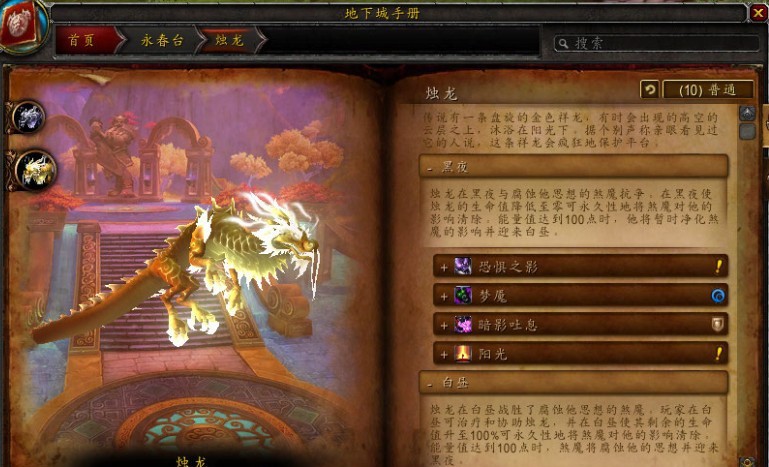 魔兽世界