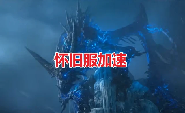 魔兽世界怀旧服