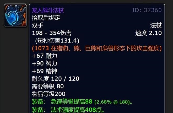WLK怀旧服：7把经典法杖评析