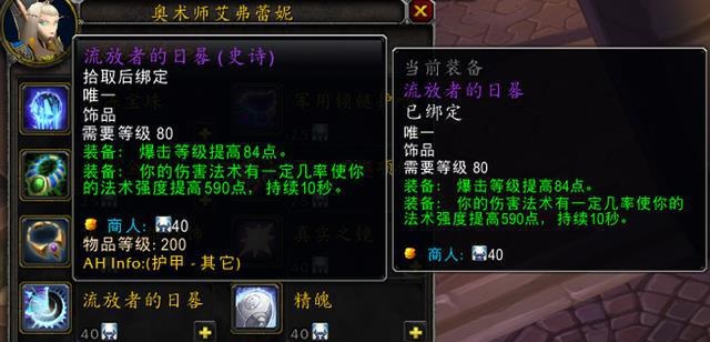 在WLK版本的魔兽世界,如何快速提高装备等级 在WLK版本的魔兽世界,如何快速提高装备等级