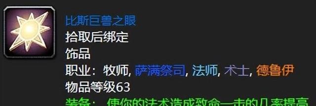 法师的力量：60级初期必备蓝装