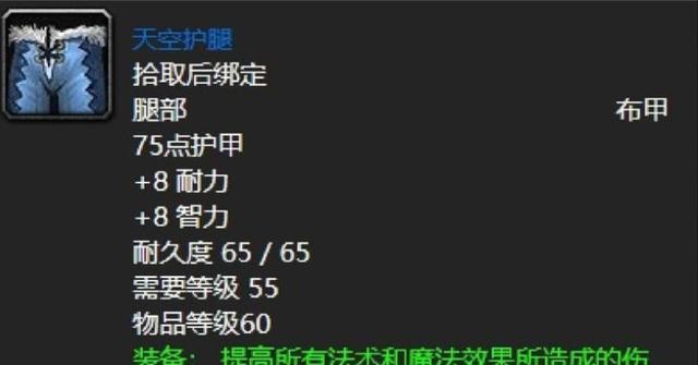 法师的力量：60级初期必备蓝装