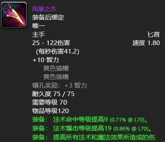 魔兽世界70级法师顶级武器盘点