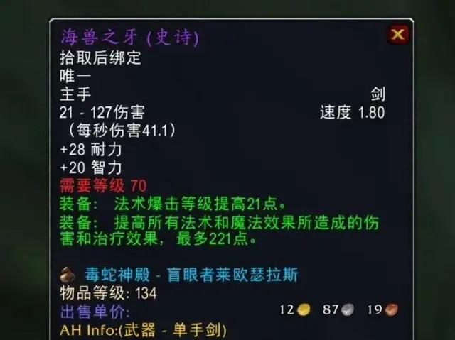 魔兽世界70级法师顶级武器盘点