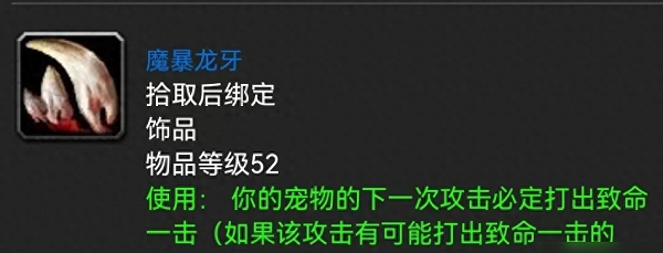 怀旧魔兽世界：那些令人怀念的任务奖励饰品