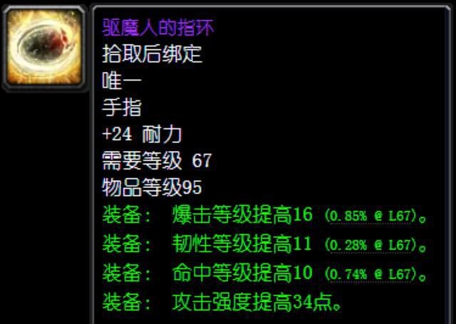 TBC怀旧服新手攻略：驱魔人系列戒指，肝点就能提升巨大实力！