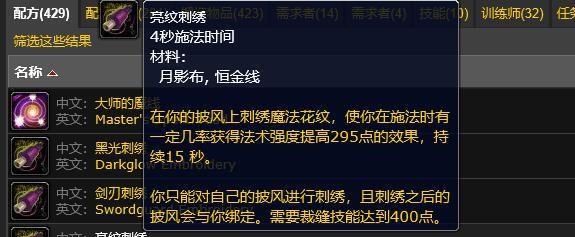 《魔兽世界》WLK版本：如何选择适合你职业的专业技能
