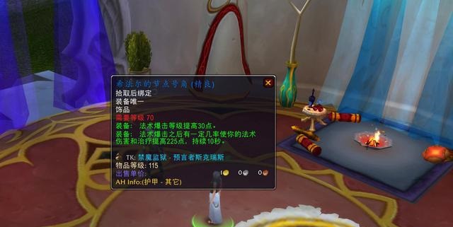 燃烧的远征怀旧服：P2阶段前的法系饰品选择