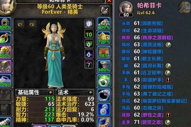 魔兽世界怀旧服：懒人福音的治疗职业