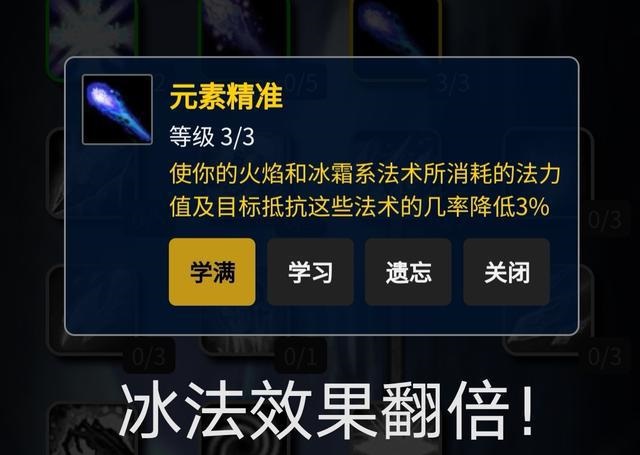 《魔兽世界》TBC版本法师命中等级之谜 元素精准天赋的BUG解析