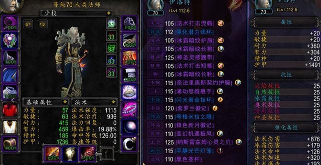 《魔兽世界》TBC版本法师命中等级之谜 元素精准天赋的BUG解析