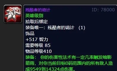 法师必备神器 魔兽世界60年代的法杖与副手武器攻略