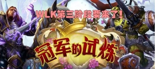 探索PLUS新篇章 迎接魔兽世界P2阶段的全面升级！
