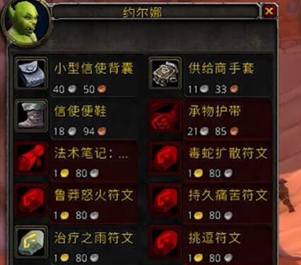 探秘魔兽世界探索服萨满治疗之雨符文的神秘获取之道