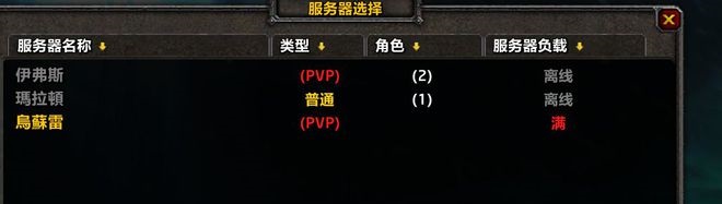 台服魔兽世界停服一整天，玩家无奈等待新CD开启