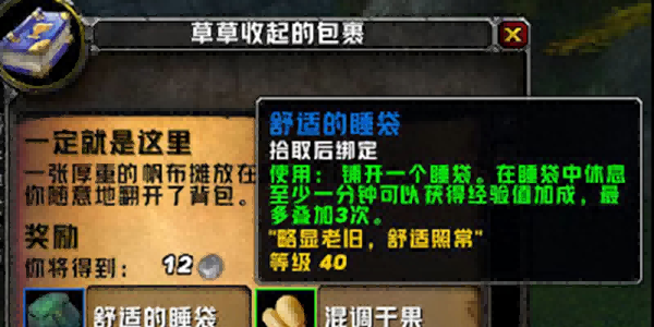 挖掘魔兽世界睡袋的真正价值