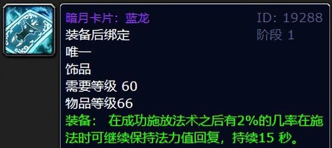 探秘TBC最强五大暗月卡牌