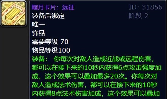 探秘TBC最强五大暗月卡牌
