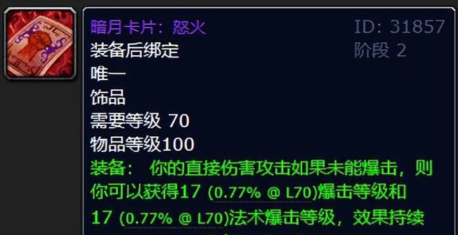 探秘TBC最强五大暗月卡牌