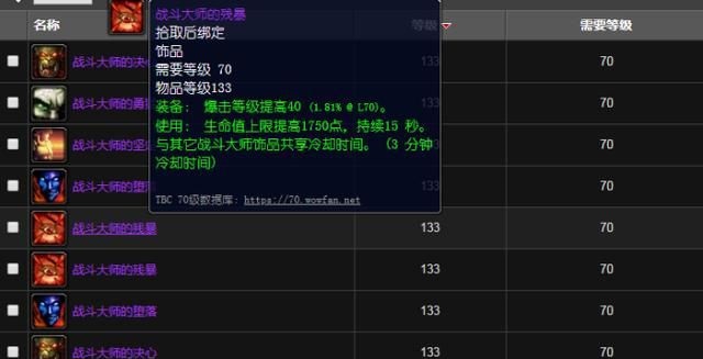 TBC时代的PVP神器：战场中的致胜利器