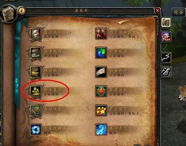  公会技能：《魔兽世界》中的团队便利与乐趣