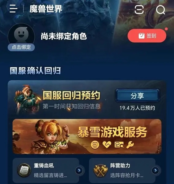 暴雪国服回归：玩家期待与现实挑战