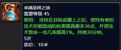 怀旧服P5阶段：附魔专业的巨变