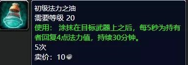 怀旧服P5阶段：附魔专业的巨变
