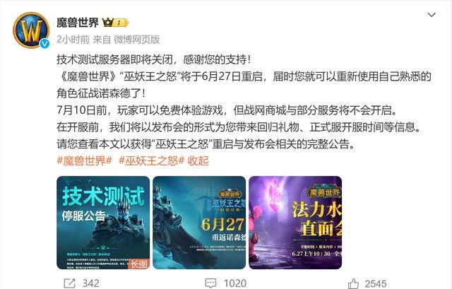 巫妖王之怒怀旧服国服回归，软启动引玩家期待