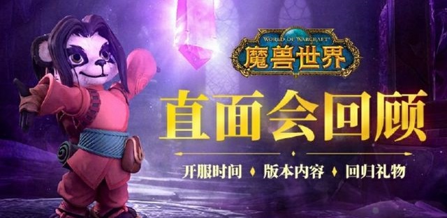 ChinaJoy预热：暴雪游戏回归国服的曙光