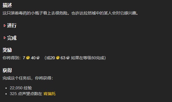 解密怀旧服中的密封毒药瓶：小号升级与声望提升的绝佳捷径