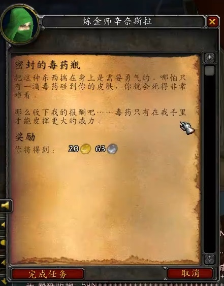 解密怀旧服中的密封毒药瓶：小号升级与声望提升的绝佳捷径