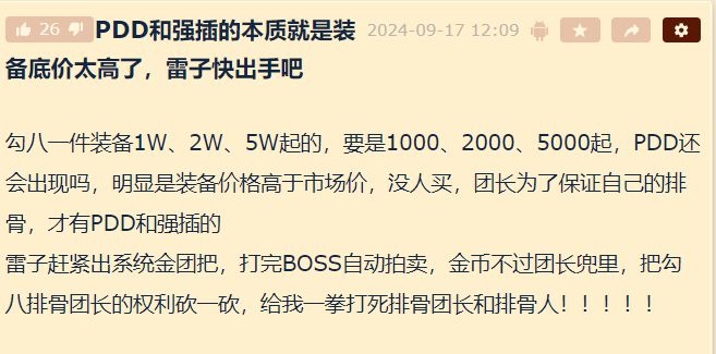 奥杜尔PDD团泛滥，系统拍卖或成终极解决方案？