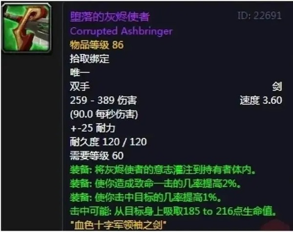 重温经典：那些让99.9%玩家魂牵梦绕的魔兽世界传奇紫装武器