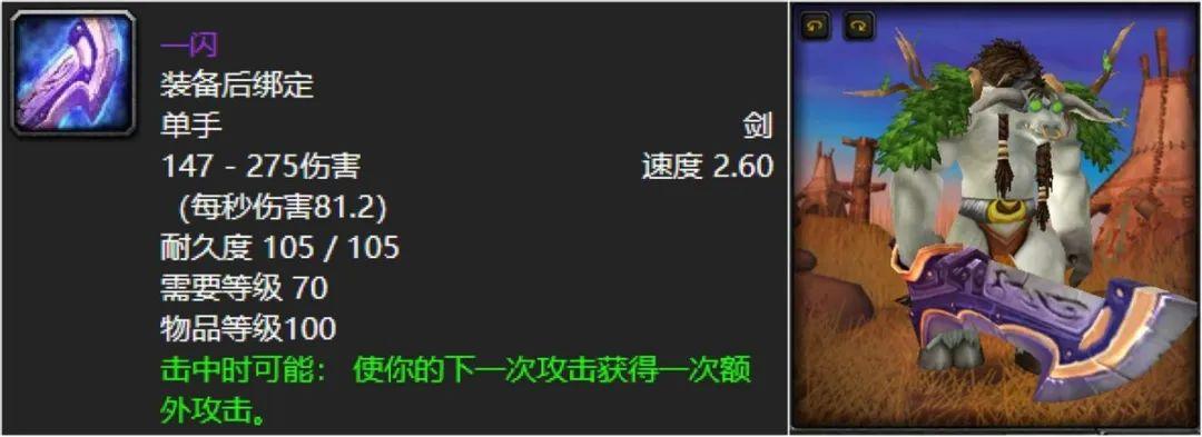 魔兽五把让人梦寐以求的紫色装绑单手剑