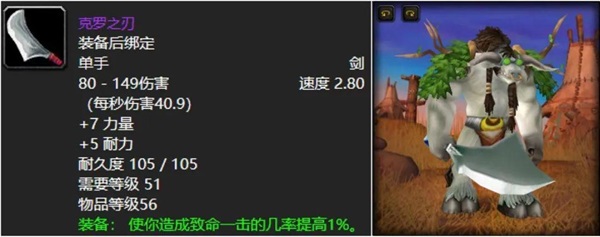 魔兽五把让人梦寐以求的紫色装绑单手剑