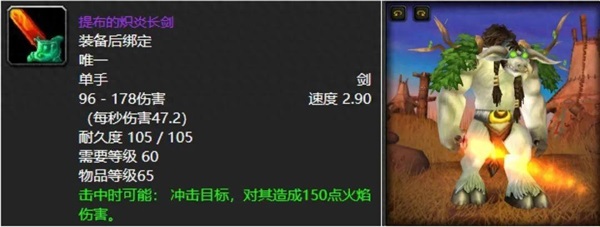 魔兽五把让人梦寐以求的紫色装绑单手剑