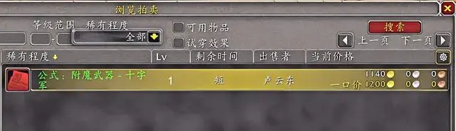 硬核模式：争夺附魔武器-十字军图纸的终极之战