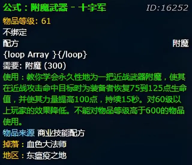 硬核模式：争夺附魔武器-十字军图纸的终极之战