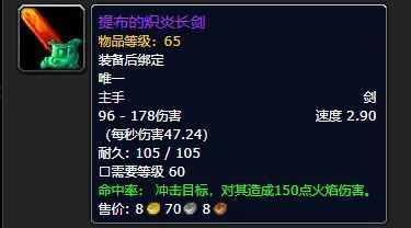 20周年纪念服一把提布的炽炎长剑换来了8万RMB！