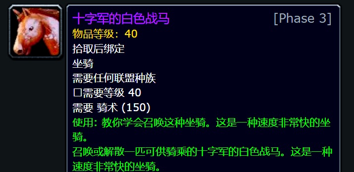 绝版坐骑再现：《巫妖王之怒》怀旧服TOC阶段的巅峰挑战