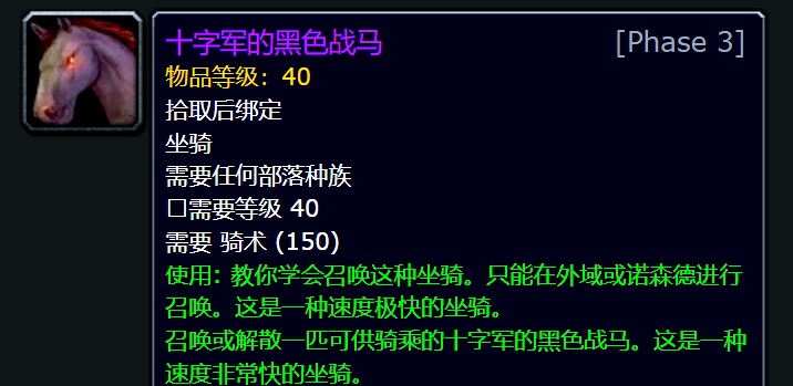 绝版坐骑再现：《巫妖王之怒》怀旧服TOC阶段的巅峰挑战