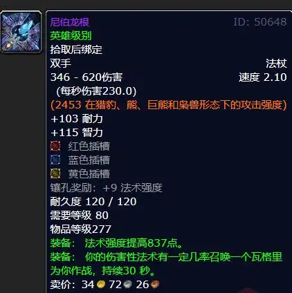 “瓦格里的低语”:解析冰冠法杖尼伯龙根的真实价值 “瓦格里的低语”:解析冰冠法杖尼伯龙根的真实价值